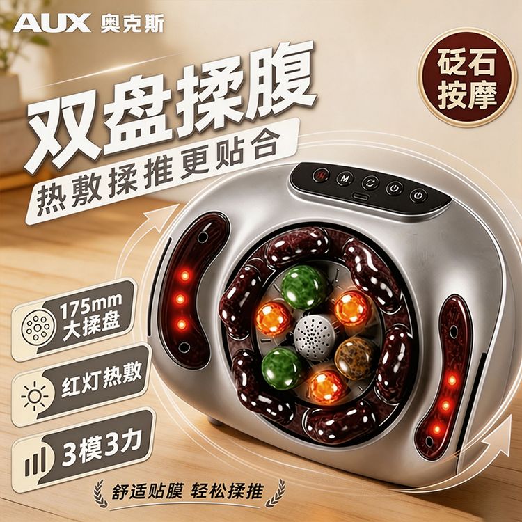 AUX/奥克斯大砭石揉腹按摩仪 全自动腹部揉捏器 居家热敷暖宫神器商品图
