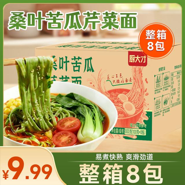 【整箱8包】桑叶苦瓜芹菜面条非油炸爽滑劲道代餐方便速食挂面商品图