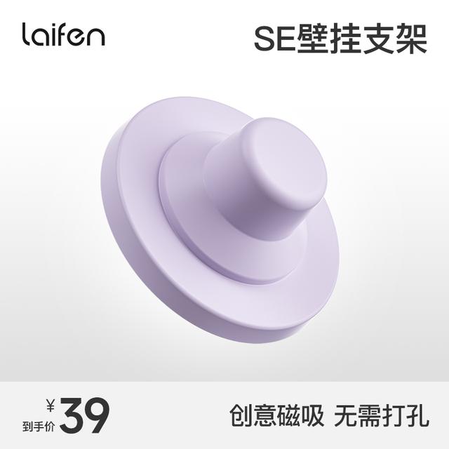 Laifen徕芬SE吹风机专用磁吸壁挂支架商品图