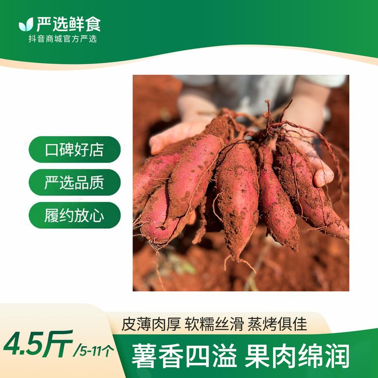 农食谷【榴莲蜜薯】【中大果】红薯蜜薯番薯香薯4.5斤单个4-8两【软甜】商品图