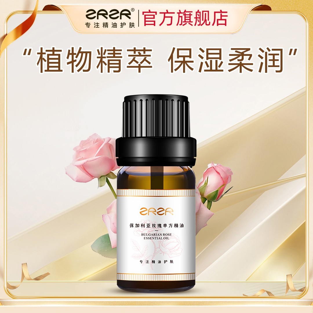 ZRZR 保加利亚玫瑰精油面部单方精油以油养肤脸部精油保湿提亮商品图