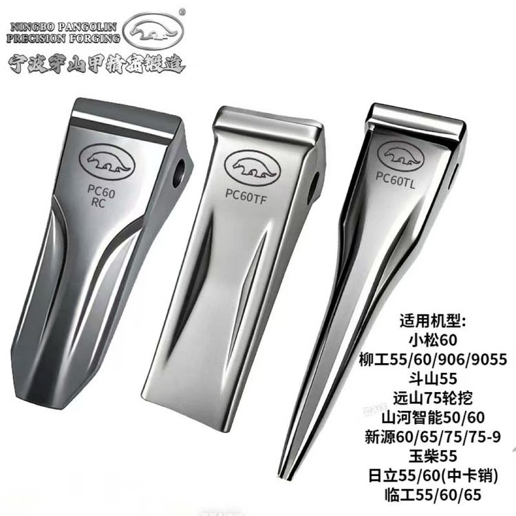 小松60锻造斗齿新源柳工玉柴PC60中卡销齿座挖掘机配件斗齿商品图