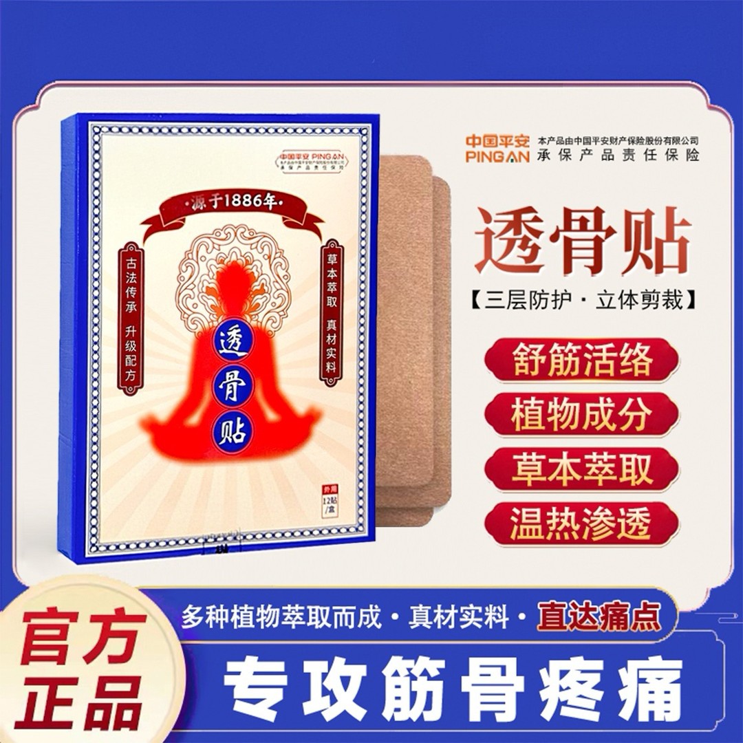 【新升级】三七透骨贴草本萃取颈肩腰椎膝腿筋骨关节温热渗透商品图