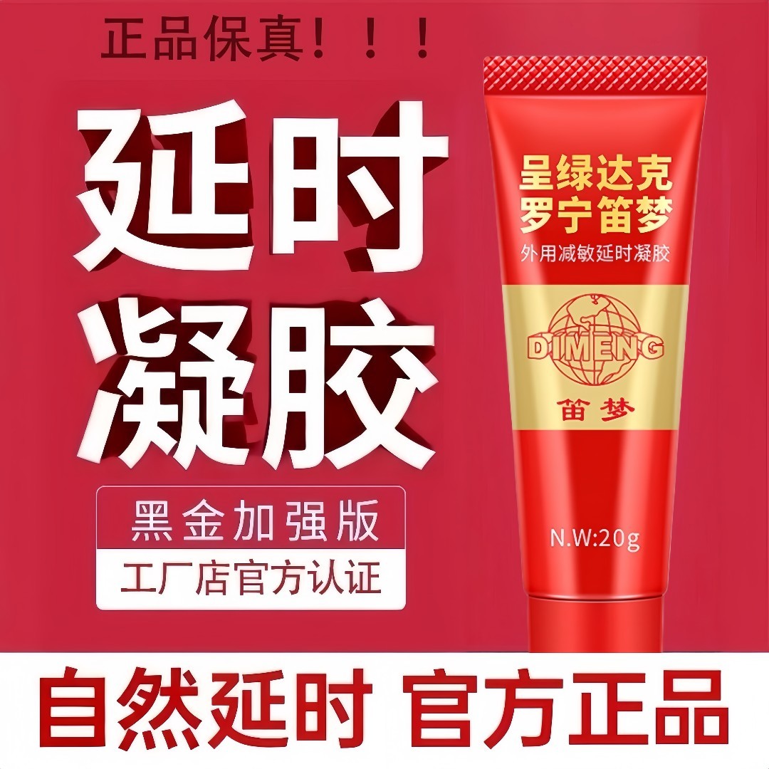 官方旗舰店正品延时软膏男士外用凝胶喷剂雾延迟喷雾成人情趣用品商品图