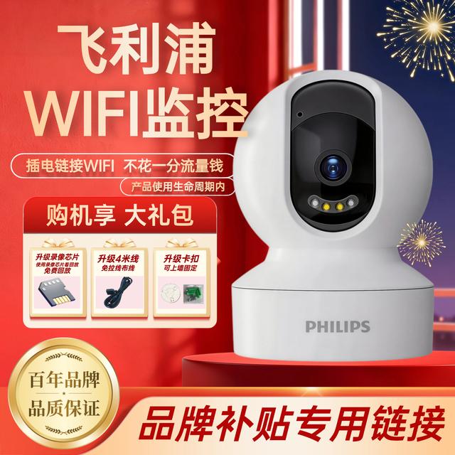 Philips/飞利浦家庭使用无线【WiFi监控】双向语音对讲..商品图
