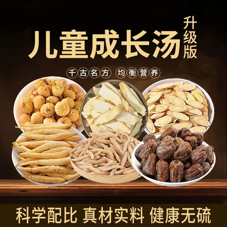 鸽子煲汤炖汤材料包太子参无花果麦冬黄芪组合汤小儿成长汤料包商品图
