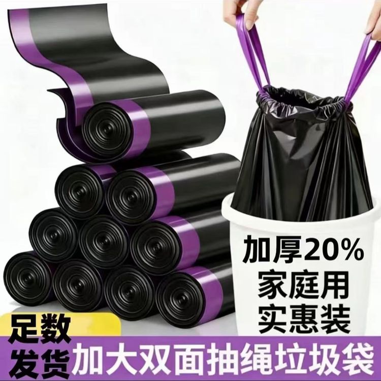 【新人补贴】100只大卷装穿绳垃圾袋家用加厚加大一次性黑色塑料袋商品图