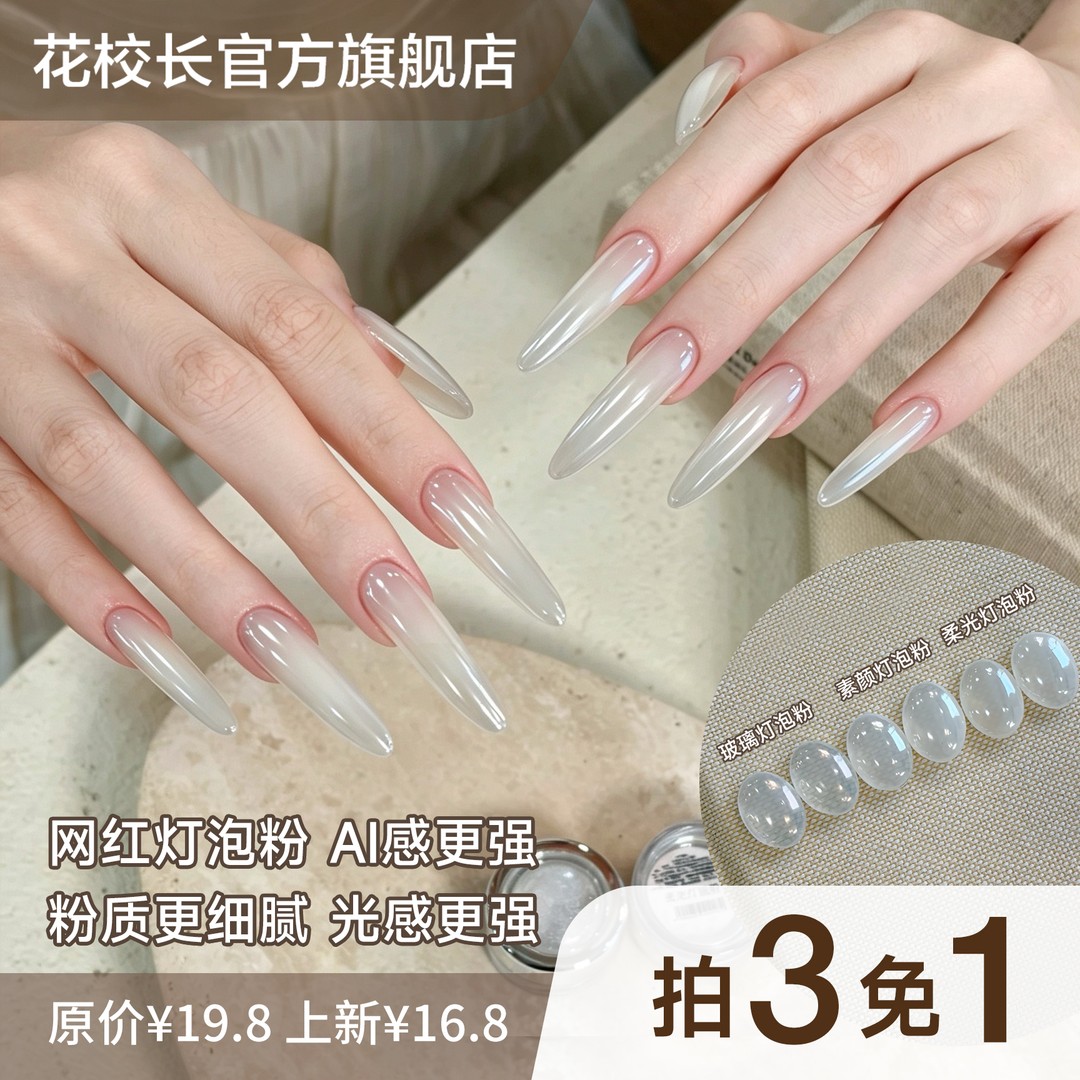 【花校长】网红高透灯泡粉光感清透无底色爆款百搭高亮镀晶粉饰品商品图