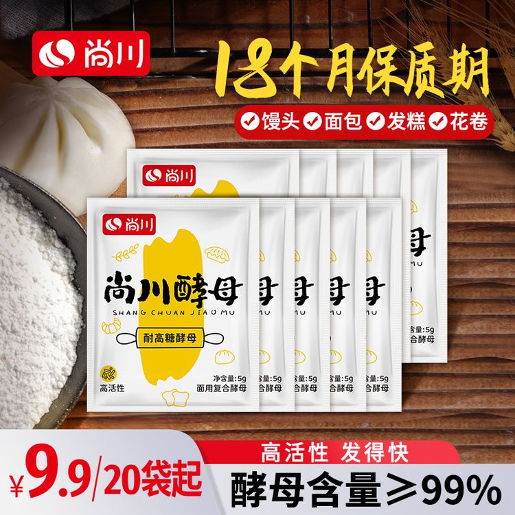 尚川耐高糖高活性酵母粉蒸馒头包子发糕等面食发酵专属商品图