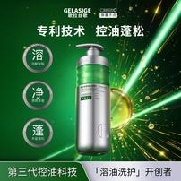 歌拉丝歌GELASIGE碳量子点控油蓬松洗发乳溶油 4.0版@商品图