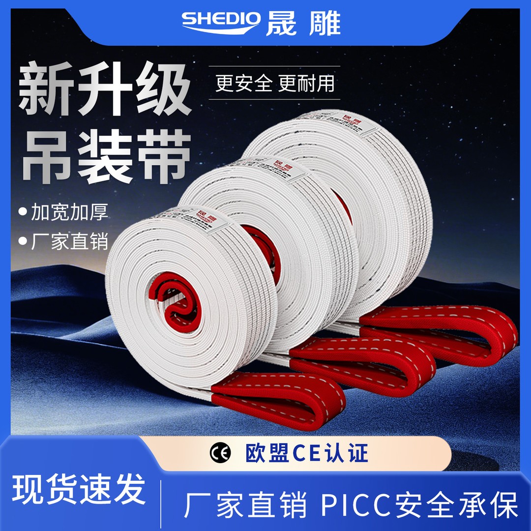 晟雕白色扁平起重吊带尼龙合成纤维起重吊带四层四倍丙纶不送吊环商品图