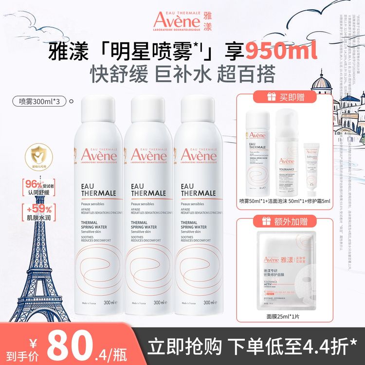 【官方旗舰店】雅漾舒泉保湿喷雾敏肌舒缓补水喷雾换季出差必备商品图