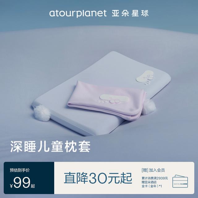 亚朵星球【深睡儿童枕套】亲肤透气不闷汗宝宝专用枕头套裸棉枕头套商品图