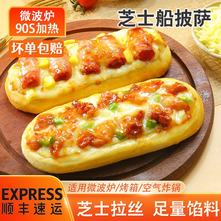【顺丰发货展会特批机制】芝士拉丝披萨加热即食空气炸锅速食早餐商品图