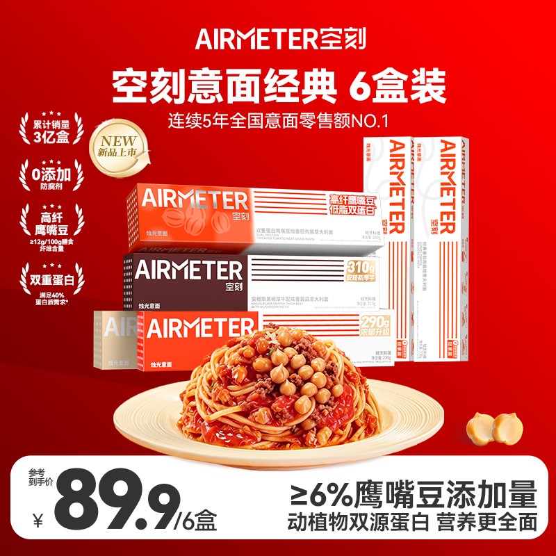 【达人专属】空刻意面经典轻享6人份西式番茄肉酱常温意大利面速食商品图