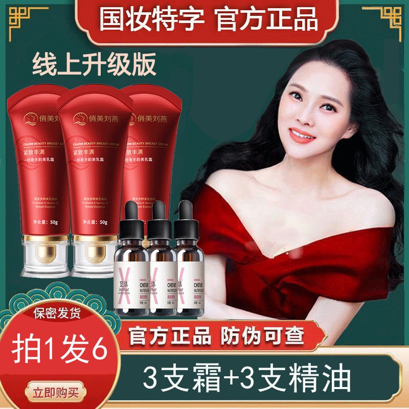 【拍1发6】俏美韵丰韵乳霜官网正品刘燕酿制外用精油产后紧致修护女商品图