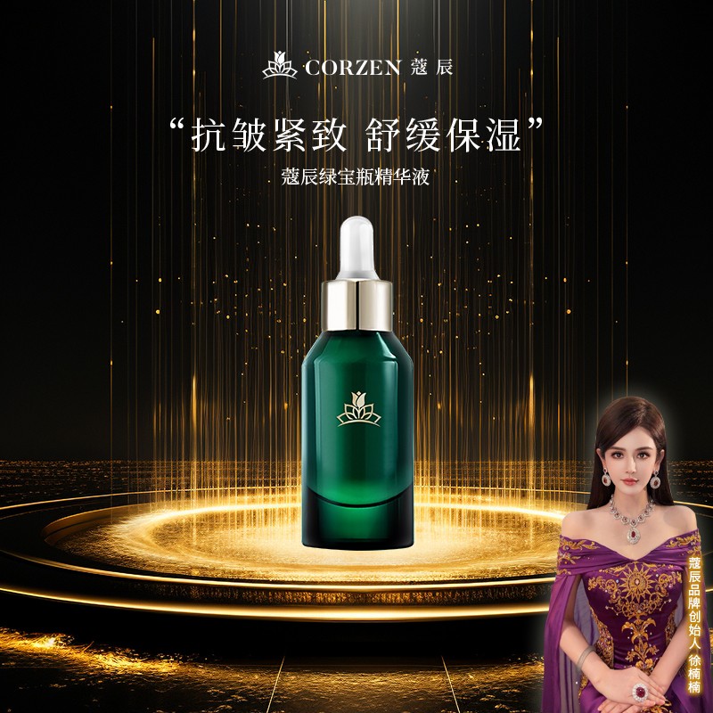 【徐楠楠】新款CORZEN蔻辰绿宝瓶抗皱补水紧致保湿舒缓精华液商品图