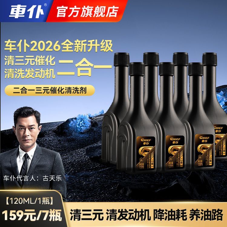 车仆二合一三元催化清洗剂清三元清发动机积碳养油路官方正品商品图