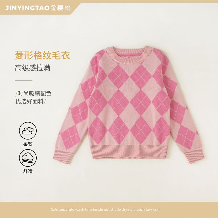 【金樱桃】小童时尚粉色菱格纹圆领针织上衣QS102商品图