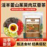 葆天和 淫羊藿山茱萸肉苁蓉茶-精选原料挑选初级滋补农产品代茶商品图