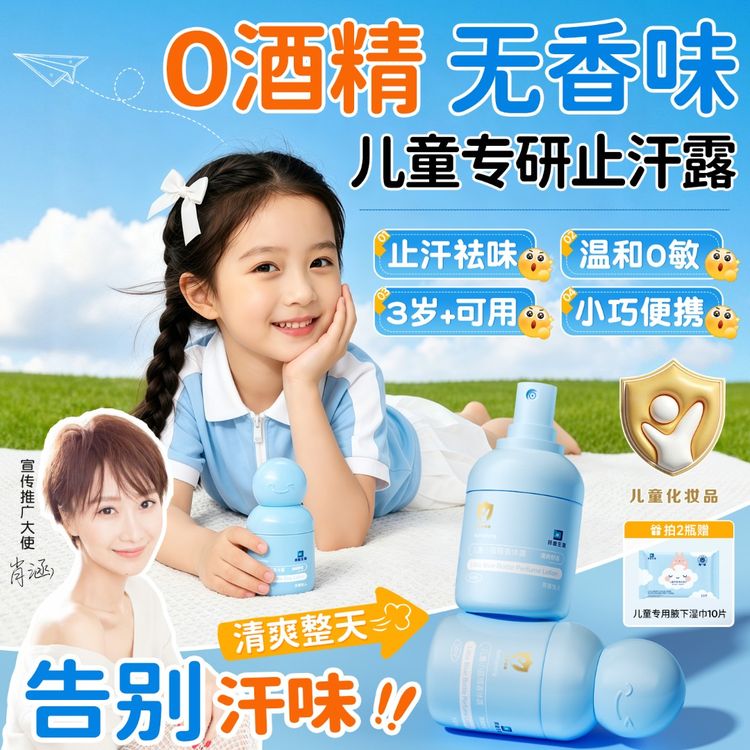 明星推荐拜迪生物儿童小蓝瓶香体露止汗去异味儿童专用温和不刺激商品图