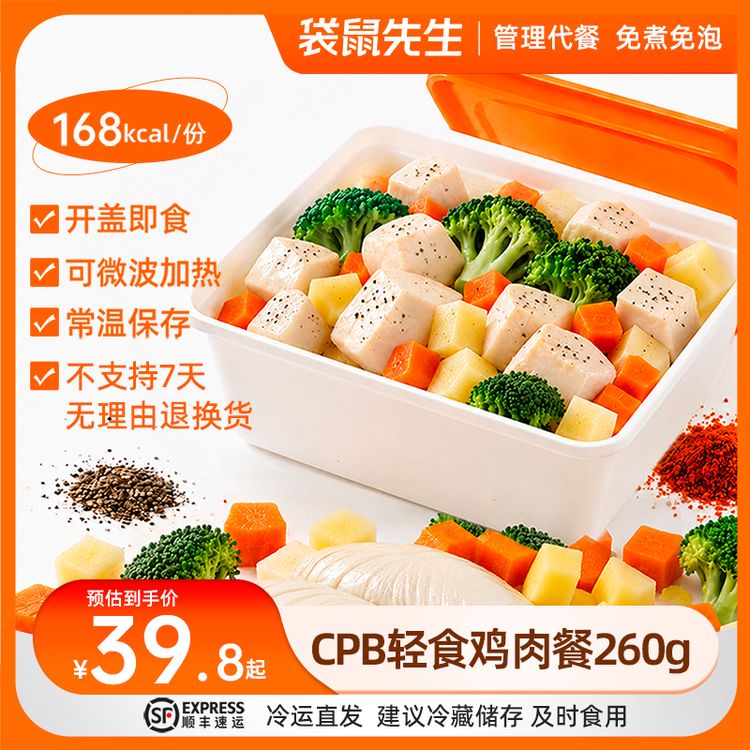 袋鼠先生轻食鸡肉餐免煮免泡免洗微波炉即食速食管理代餐食品M商品图