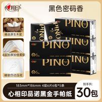 心相印品诺黑金手帕纸4层6片6包*5条加厚一次性家用柔软R商品图