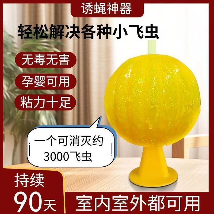 果蝇诱捕器小飞虫克星果蝇苍蝇蚊子水果厨房粘虫球粘蝇板无害无毒商品图