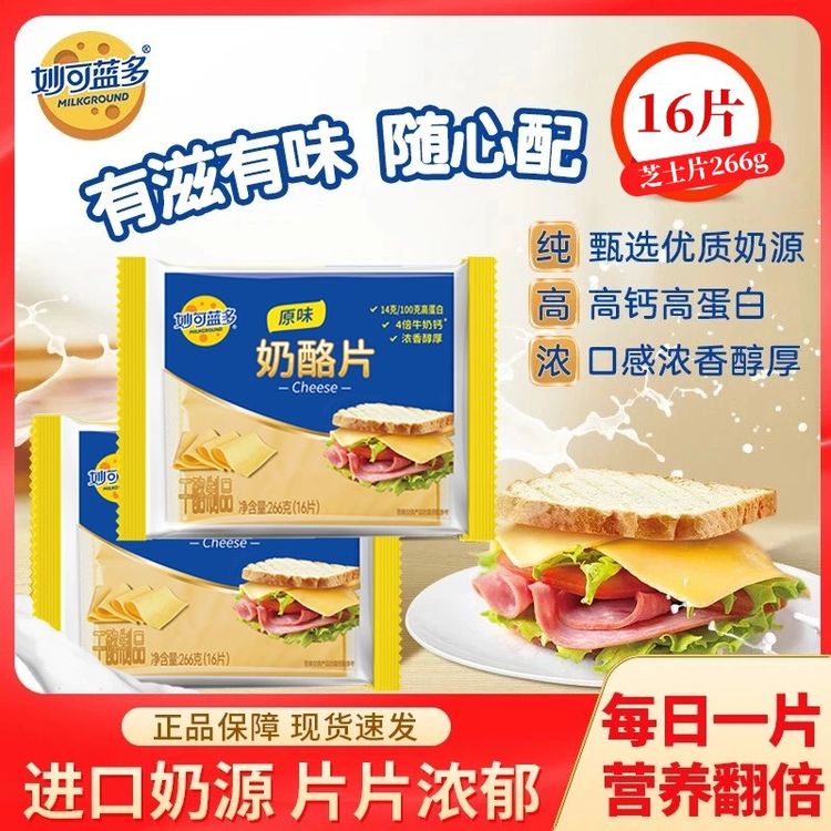 妙可蓝多芝士片16片/袋高钙奶酪片营养干酪制品家用烘焙原料商品图