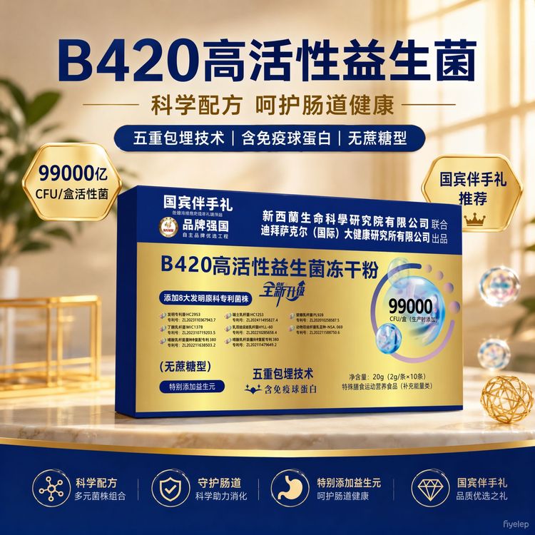 【试喝一盒】99000亿高活性益生菌！呵护肠道的好帮手，无蔗糖型！商品图
