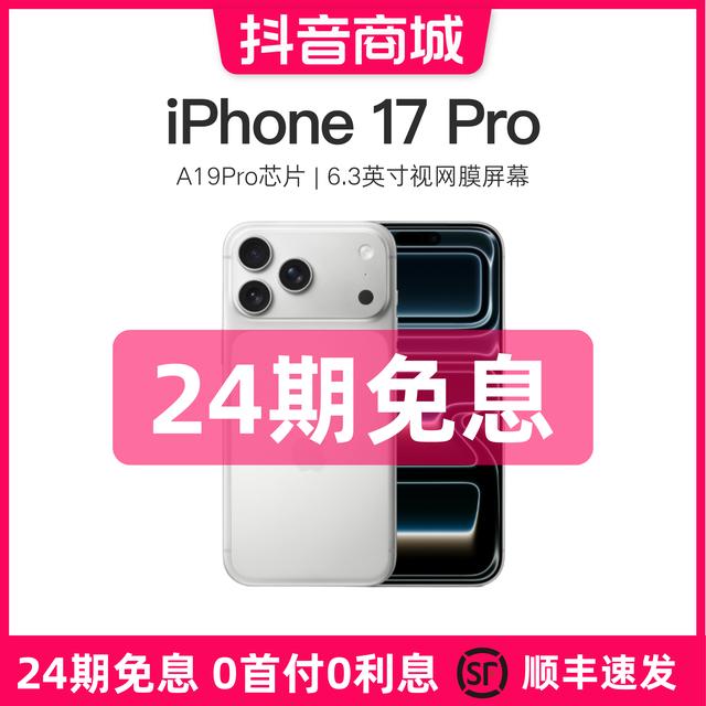 准新品 Apple/苹果 【24期免息】iPhone 17 Pro 国行双卡版本资源机商品图