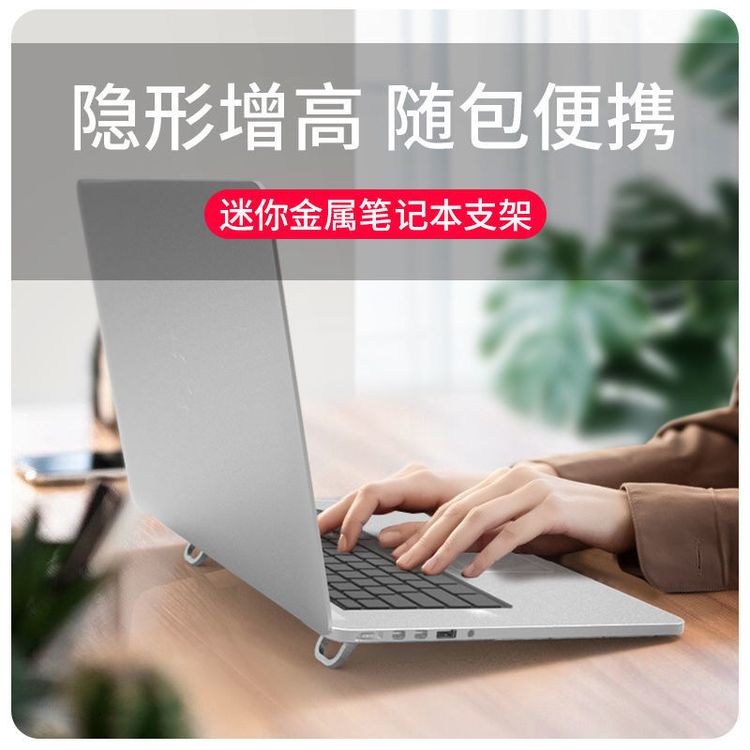 【锌合金支架】笔记本电脑支架超薄金属增高粘贴可折叠托架散热器商品图