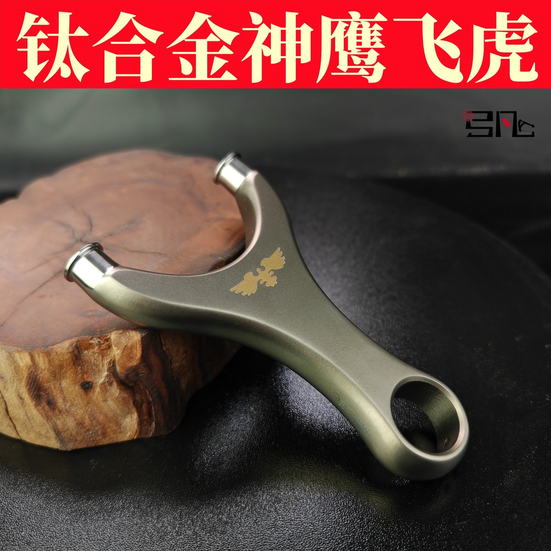 弓凡神鹰弹弓 钛合金成人户外体育用品减压玩具商品图