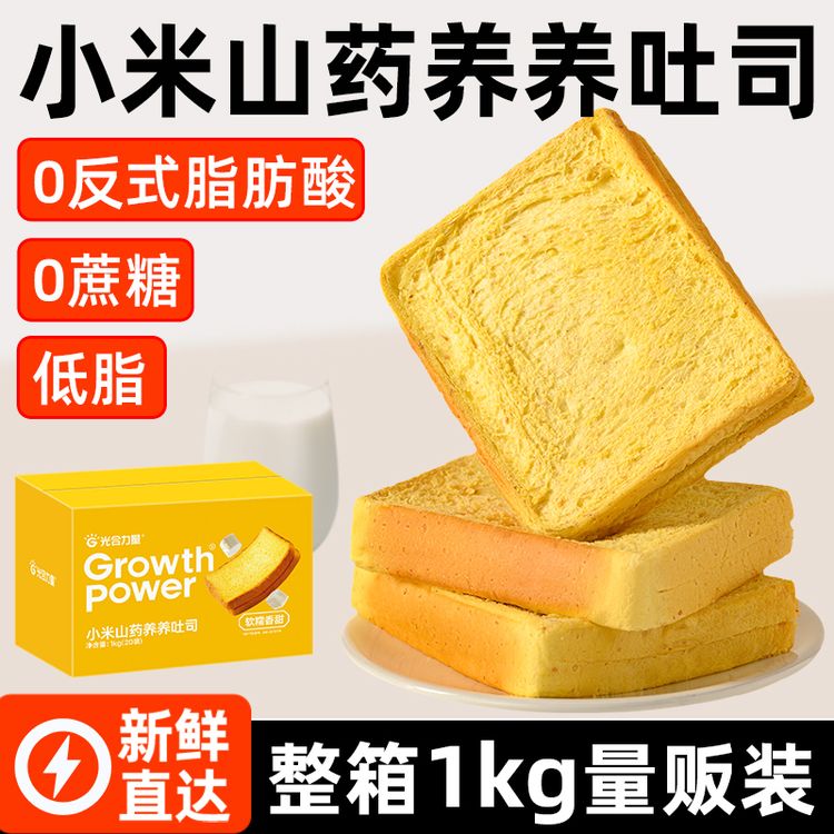 光合力量小米山药全麦吐司面包低脂无糖精粗粮健康早餐整箱速食品商品图