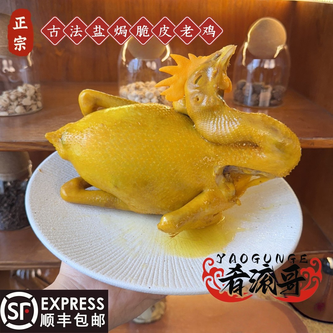 广东风味盐焗鸡五指毛桃盐焗老鸡新鲜有嚼劲盐焗鸡方便菜顺丰包邮商品图