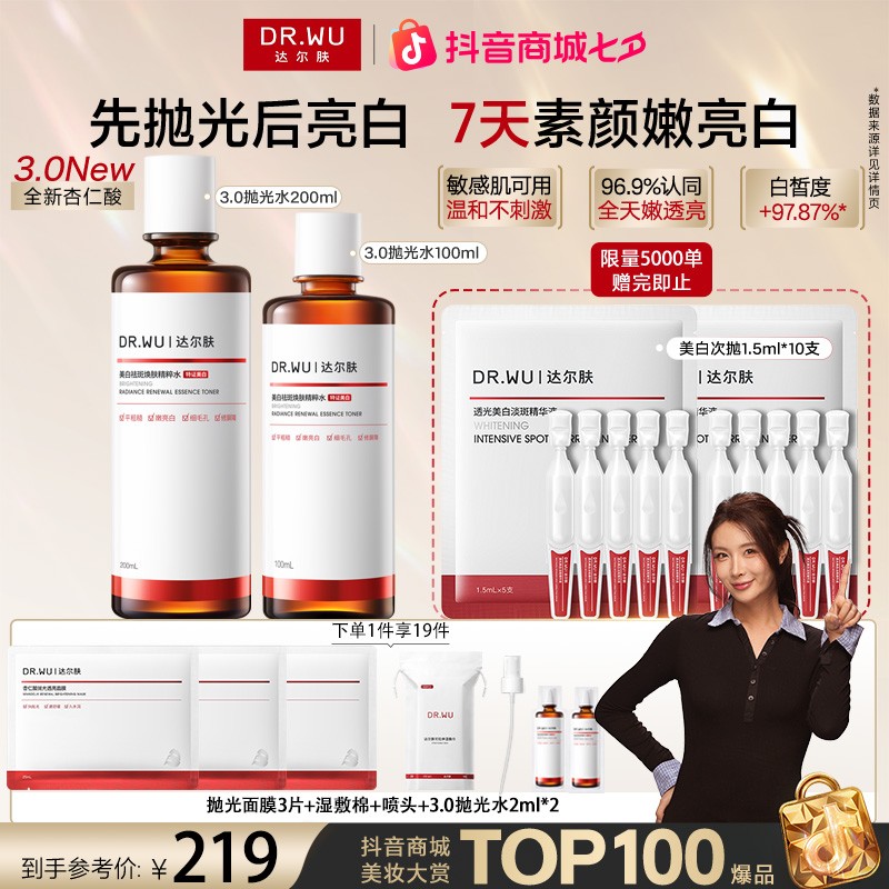 【重磅上新】达尔肤杏仁酸抛光水爽肤水提亮去闭口保湿补水湿敷3gb商品图