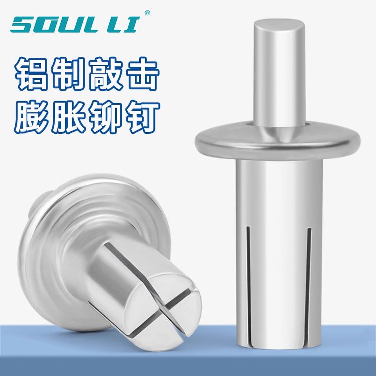 【新款】铝铆钉子母铆钉新型击芯铆钉铁板铁皮半圆头铆钉合页修复钉商品图