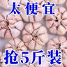 【5斤特大蒜】山东大蒜干蒜多瓣蒜紫白皮蒜晒足30天耐存放香100g起商品图