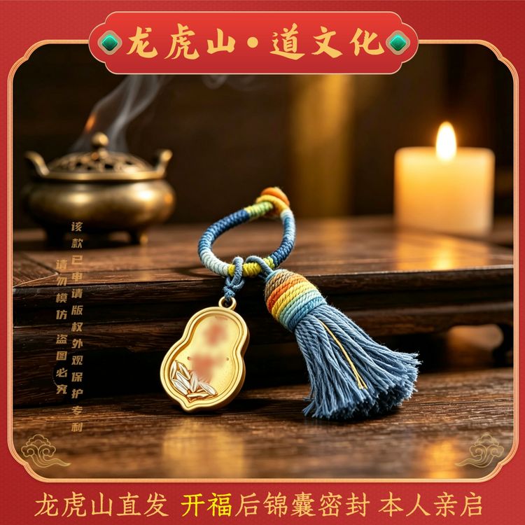【龙虎山直发】手作七粒米福禄流苏挂件钥匙扣商品图
