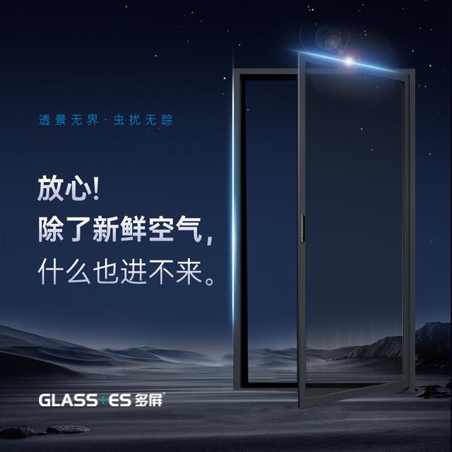 多屏超级窗 智能系统窗  配件纱窗商品图