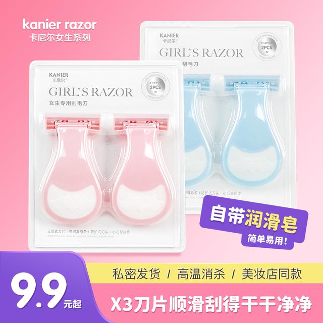 【美妆店同款】脱毛刀女士专用腋毛腿毛唇毛刮毛刀女生私护全身通用商品图