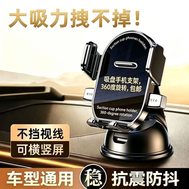 【新款】车载手机支架360度旋转吸盘式汽车内通用导航固定支架商品图
