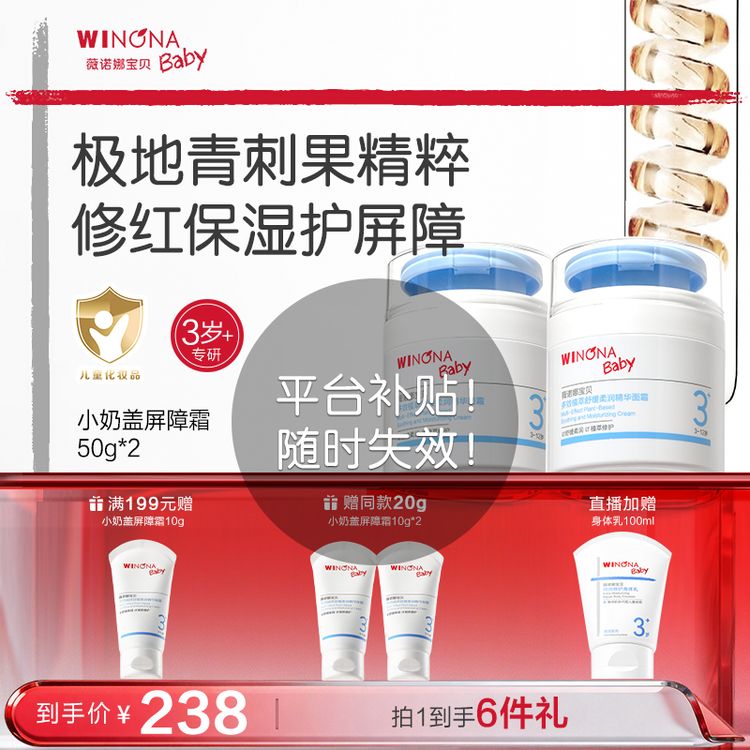 【四季可用】薇诺娜宝贝小奶盖面霜儿童宝宝滋润舒缓深层补水青少年商品图