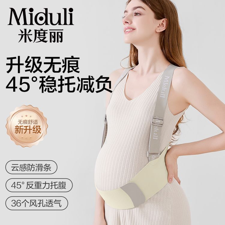 米度丽托腹带孕妇专用孕中期晚期春夏护腰护肚安全带背带腰托神器商品图