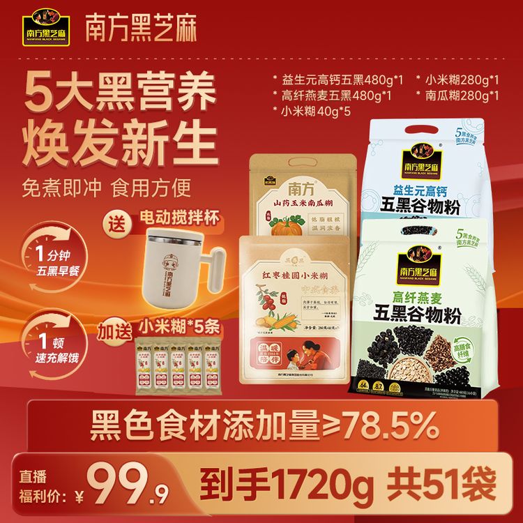 【南方黑芝麻】山药核桃五黑粉+高纤五黑粉+小米糊+南瓜糊商品图