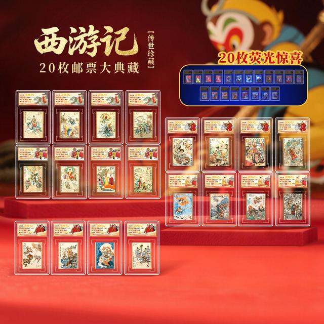 【中国邮政】西游记1-5全套20枚限量版 90OS（信泰评级 带收纳盒）CQ商品图