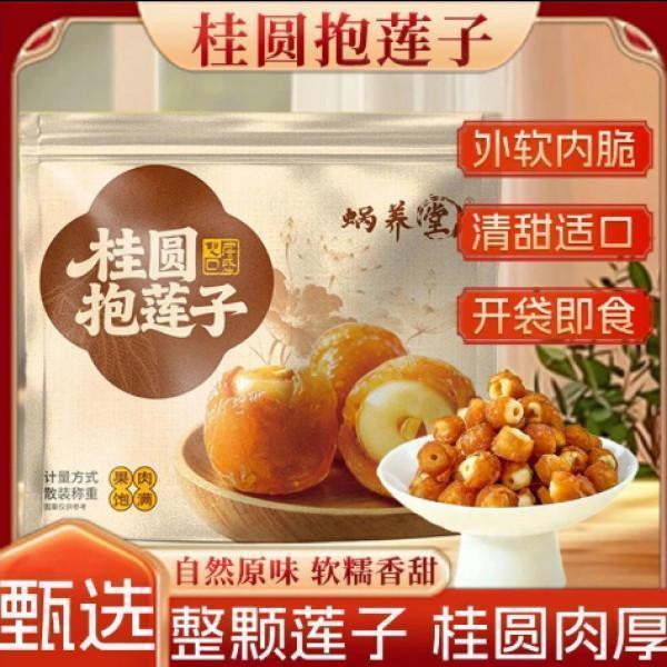 【甄选】老式滋补桂圆抱莲子软糯香甜可干吃可煲汤常备营养小吃Z商品图