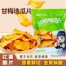 【数量改3第三件0元】甘梅味地瓜片红薯脆片原薯鲜切咸香酥脆零食商品图