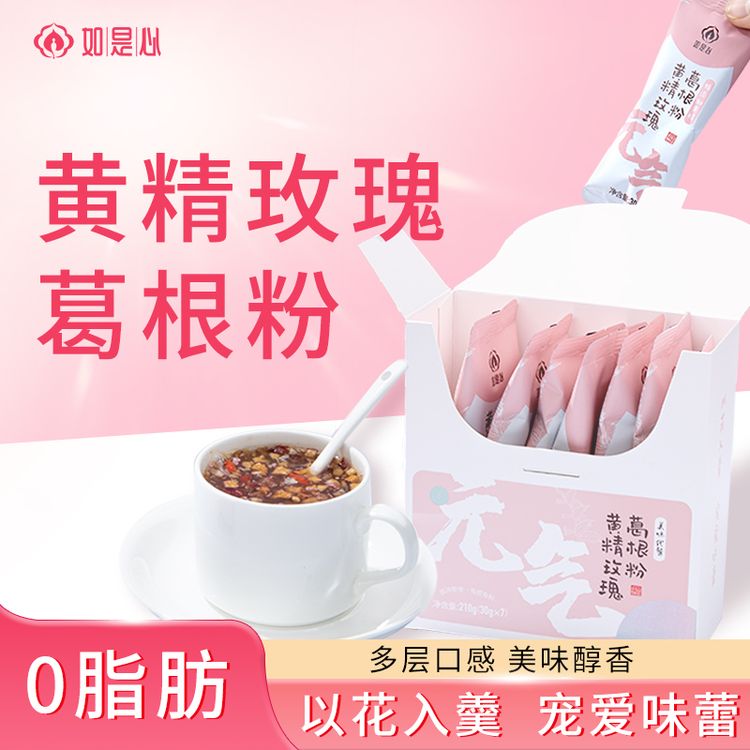 如是心  黄精玫瑰  葛根粉（30gx7袋）商品图