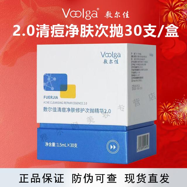 敷尔佳2.0清痘净肤次抛30支一盒精华液控油温和祛痘改善痘痘肌商品图